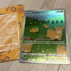 2026年最新】メタモン arの人気アイテム - メルカリ