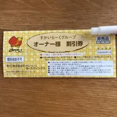 すかいらーく25%割引券のサムネイル