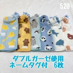 ネームタグ付　ダブルガーゼ　動物　6枚　おりこうエプロン　タオルエプロン　保育園