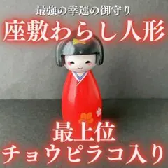 座敷わらしさん人形 座敷わらしパワー強力 - メルカリ
