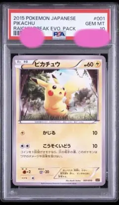 PSA7】ピカチュウ ☆ Pt2 時の果ての絆 088/090 - メルカリ