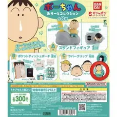 ボーちゃん あそーとコレクション