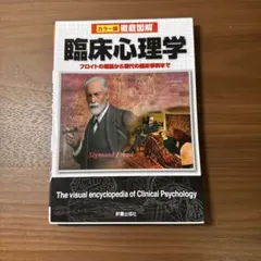 中古本】イラストレクチャー認知神経科学 : 心理学と脳科学が解く