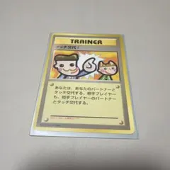 タッチ交代！_「ポケモンカードファンクラブvol.5」 おまけカード PROM