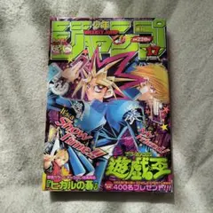 週刊少年ジャンプ 1998年49号 - メルカリ