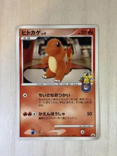 2026年最新】ポケモンカード ヒトカゲ 124/DP-P ポケモンセンター