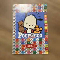 サンリオ ポチャッコ 1999年 メモ帳 当時品 平成レトロ - メルカリ