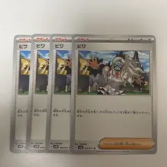ポケモンカード ビワ 4枚セット