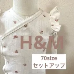 H&M ベビー服 ロンパース セットアップ 70㎝
