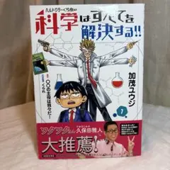 ヘルドクターくられの科学はすべてを解決する!! 1〜10+続科学1+特典