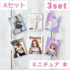 ミニチュア　本　雑誌　ミニ　ドールハウス　小物　バービー　リカちゃん