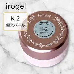 イロジェル カラージェル ジェルネイル K2 マリンブルー パール 水色系のサムネイル