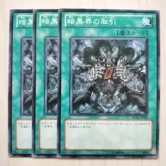 遊戯王 暗黒界の取引 字レア 英語 英語版 3枚 - メルカリ