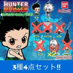 【ガチャ】HUNTER×HUNTER カプセルラバーマスコット 3種4点セット