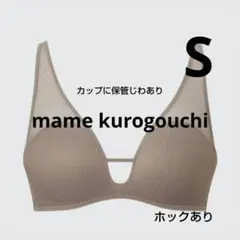 【ユニクロ×マメクロゴウチ】ワイヤレスブラ メッシュ ブラウンSホックあり