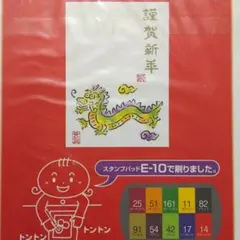 龍 ステンシルシート 辰年 竜 謹賀新年 元旦 ヴィンテージ ビンテージ