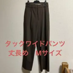 【美品】タックワイドパンツ Mサイズ　ダークブラウン（完売品）UNIQLO