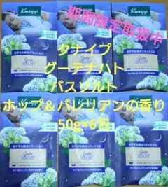 クナイプ グーテナハト バスソルト ホップ＆バレリアンの香り 50g×6包のサムネイル