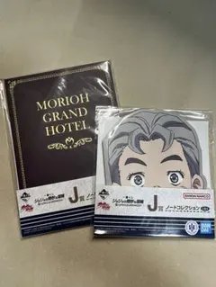 ジョジョの奇妙な冒険 一番くじ J賞 ノートコレクション