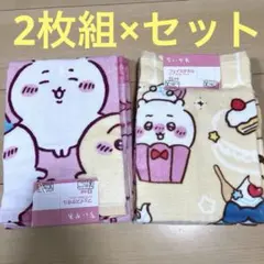 ちいかわ　フェイスタオル2枚組 計4枚まとめ売り　しまむら