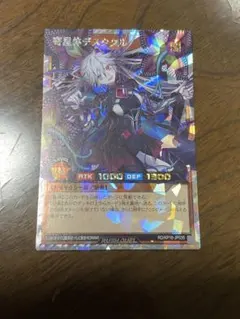 寄星体デスタクル ウルトラパラレル ラッシュデュエル 遊戯王