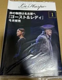 劇団四季　ラ・アルプ　2025年　1月号