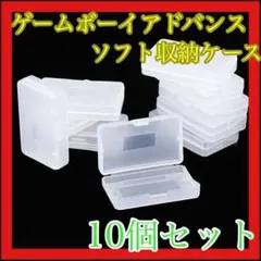 ゲームボーイアドバンス ソフトケース ソフト収納 保管ケース GBA