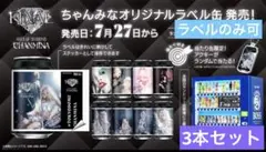 ちゃんみな AOD4 オリジナルラベル缶 2枚set - メルカリ