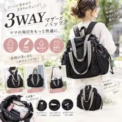 3WAYバッグ 大容量 マザーズバッグ 旅行バッグ 多収納　買い物　黒　ブラック