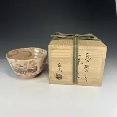 【茶道具】能久造　金地水仙之図茶盌（共箱） 茶道具】中村能久造 色絵水仙茶盌（共箱） - メルカリ