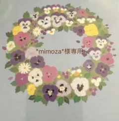 ＊mimoza＊様 リクエスト 2点 まとめ商品
