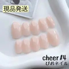 cheer#4-SO◎現品発送◎シェルピンク ワンカラーネイル ちゅるん