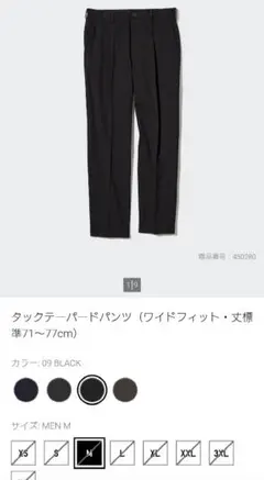ユニクロタックテーパードパンツM ブラック(ワイドフィット丈標準71〜77cm)