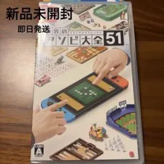 世界のアソビ大全