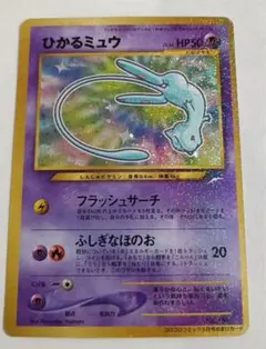 2026年最新】ひかるミュウ psa10の人気アイテム - メルカリ