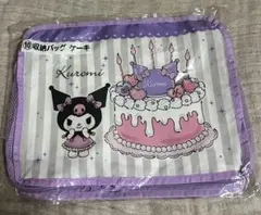 クロミ　当たりくじ　一番くじ　収納バッグ　ケーキ　ポーチ　新品未開封