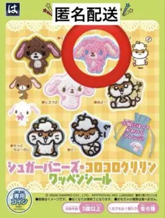 はま寿司 はまっこセット ももうさ ワッペンシール