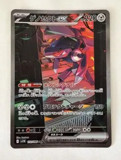 ポケモンカード　ゲノセクトex SAR