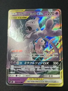 ポケモンカード ミュウツー&ミュウGX SM11 029/094