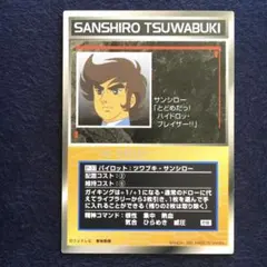 スクランブルギャザー P-37 ツワブキ・サンシロー 初版