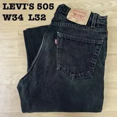 リーバイス 505 ブラックデニム ジーンズ W34 L32 黒 ビンテージ古着