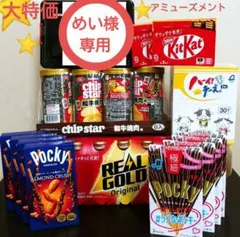 専用✨本日限定✨　大特価アミューズメントのお菓子　リアルゴールド