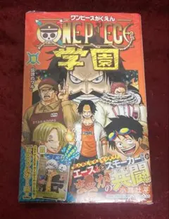 ワンピース学園10巻　※シュリンク付き