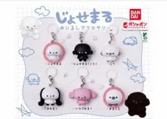 じょせまる めじるしアクセサリー ガチャガチャ