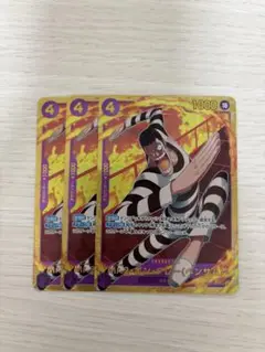 ボンクレー　3枚セット