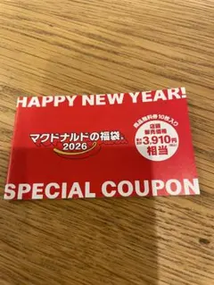 マクドナルド 福袋 2026 未使用