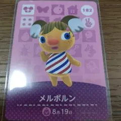 あつまれどうぶつの森　amiiboカード　メルボルン