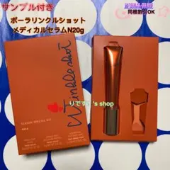 リンクルショットメディカルセラムN20gのサムネイル