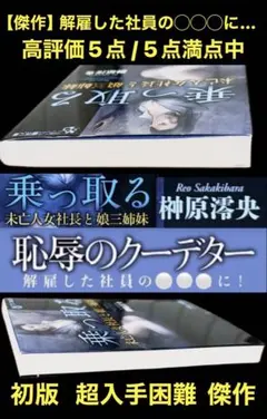 希少【傑作】クーデターシリーズ 榊原澪央 超入手困難 高評価5点/5点 