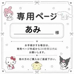 専用